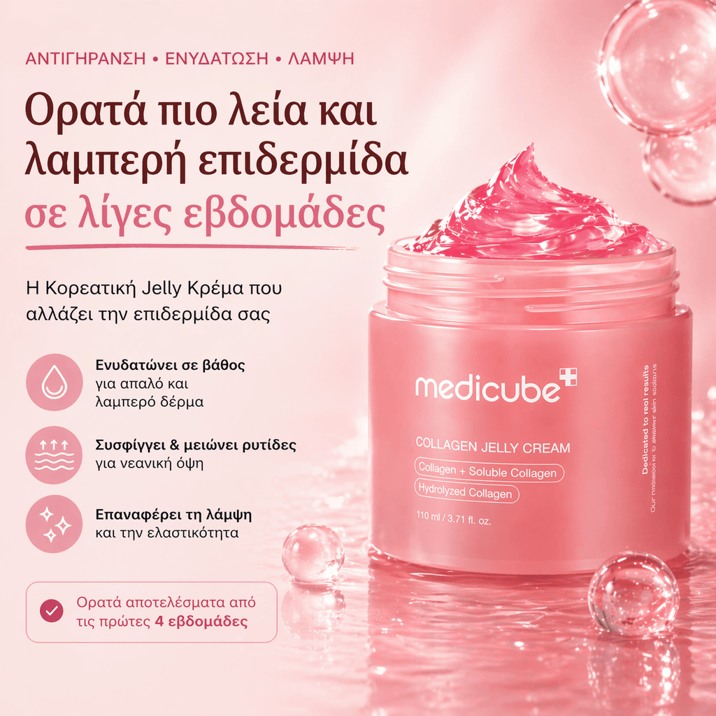 Medicube Αντιγηραντική Κρέμα σε Μορφή Ζελέ – Ενυδάτωση • Σύσφιξη • Λείανση • Λάμψη