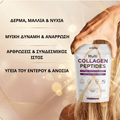 NUTRAÉLIXIR™ Πολυπεπτίδια κολλαγόνου & βιταμίνη C