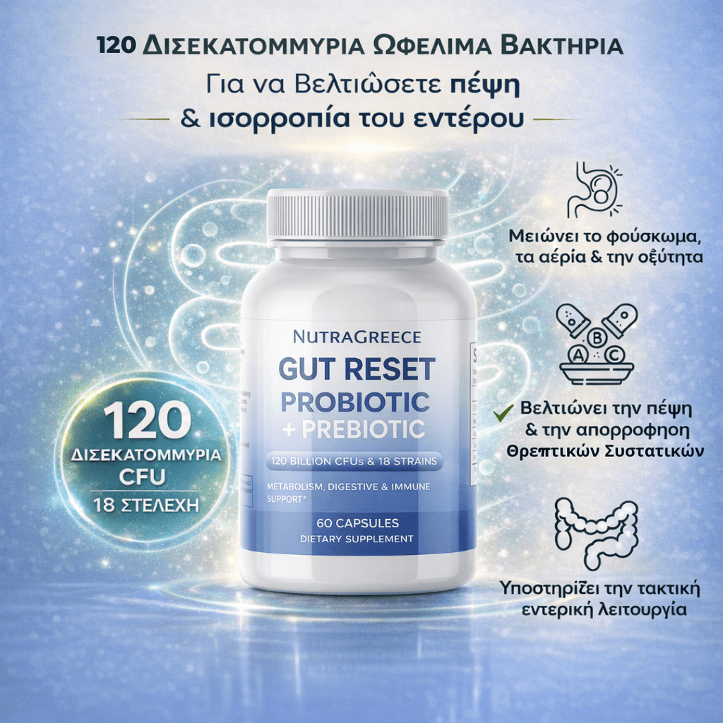 NUTRAGREECE™ Επαναφορά του εντερικού συστήματος - Προηγμένη υποστήριξη του μικροβιώματος, 60 φυτικές κάψουλες