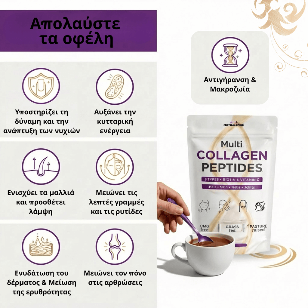 NUTRAÉLIXIR™ Πολυπεπτίδια κολλαγόνου & βιταμίνη C