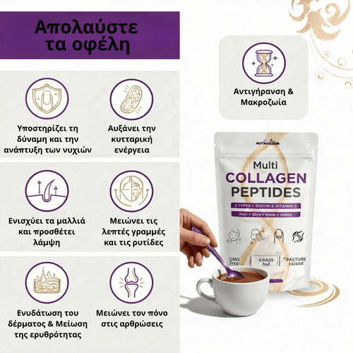 NUTRAÉLIXIR™ Πολυπεπτίδια κολλαγόνου & βιταμίνη C