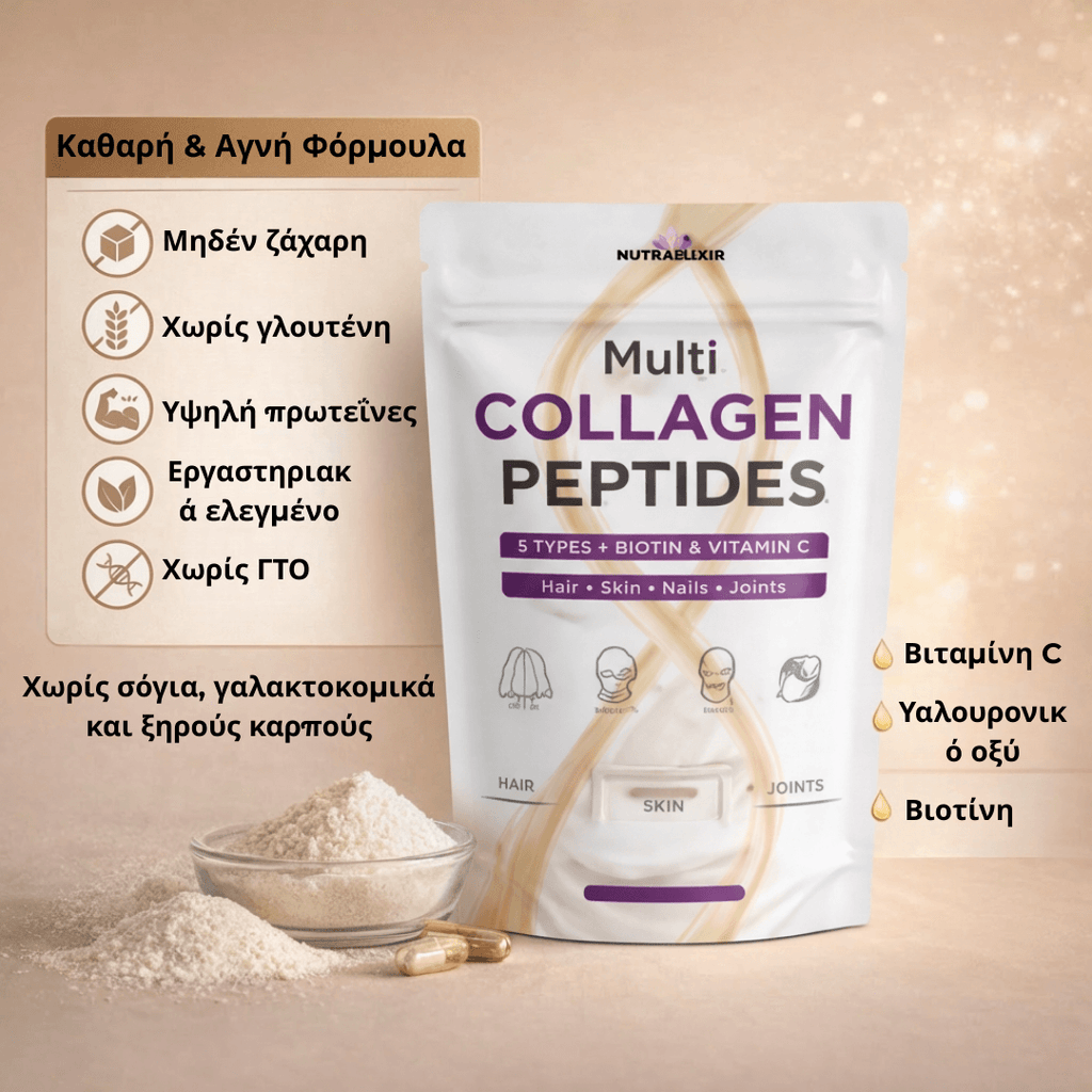 NUTRAÉLIXIR™ Πολυπεπτίδια κολλαγόνου & βιταμίνη C