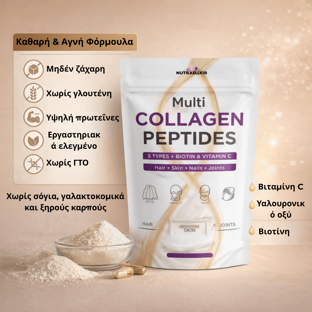 NUTRAÉLIXIR™ Πολυπεπτίδια κολλαγόνου & βιταμίνη C