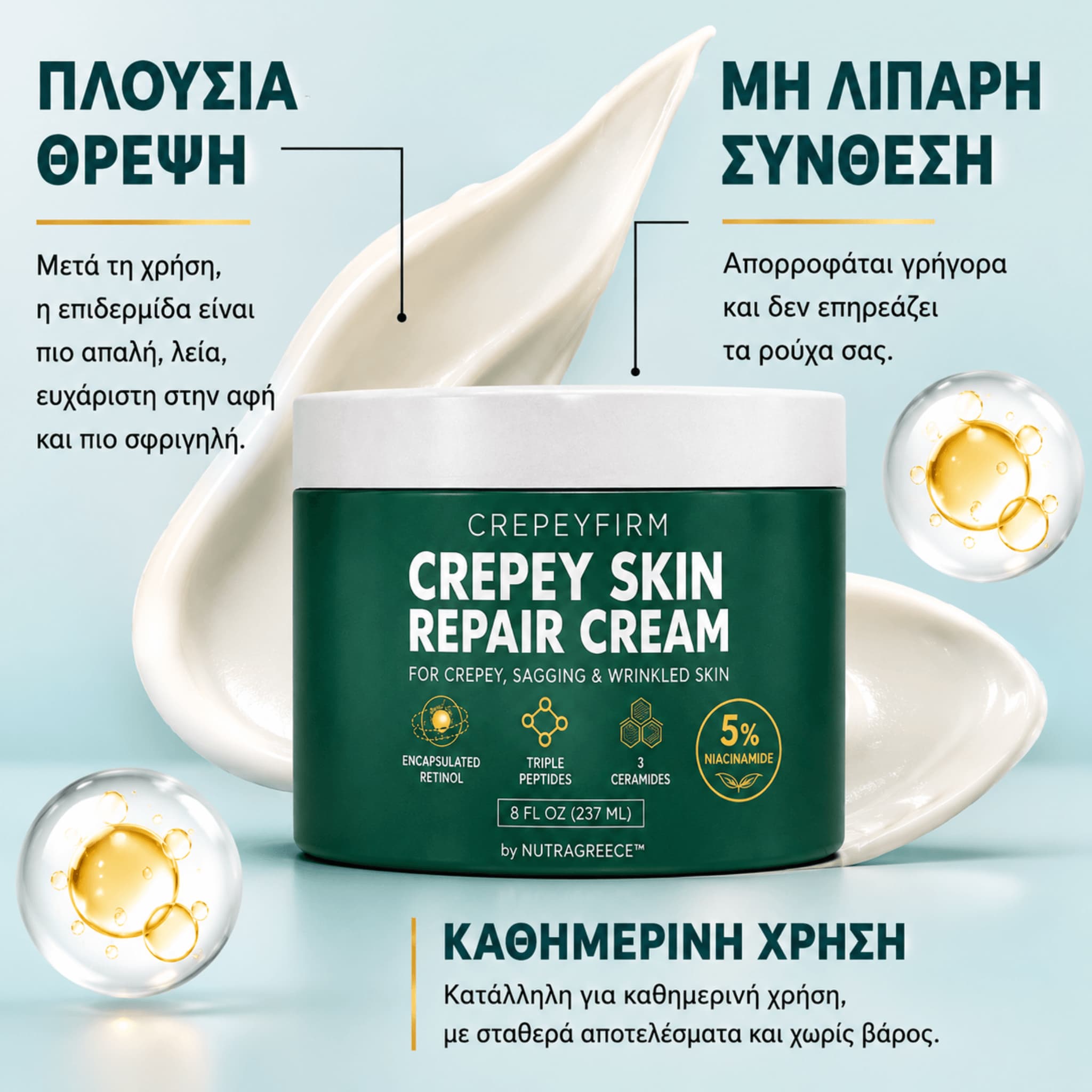 CREPEYFIRM ™  Κρέμα επανόρθωσης δέρματος