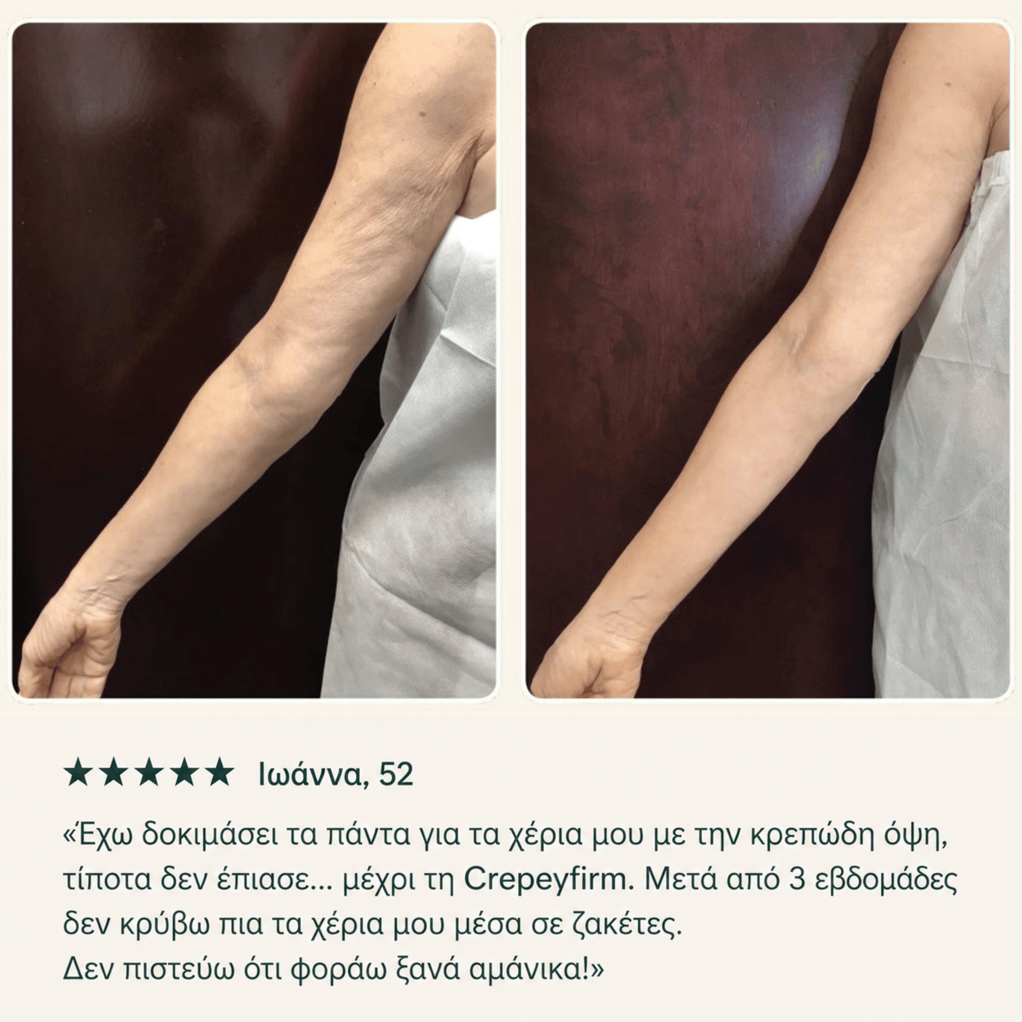 CREPEYFIRM ™  Κρέμα επανόρθωσης δέρματος
