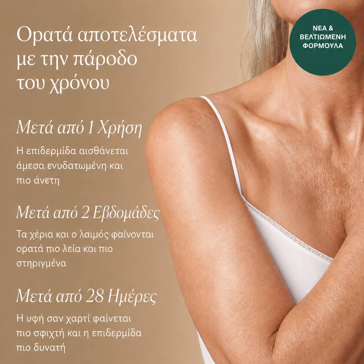 CREPEYFIRM ™  Κρέμα επανόρθωσης δέρματος