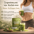NUTRAGREECE™ Ματσά με κολλαγόνο