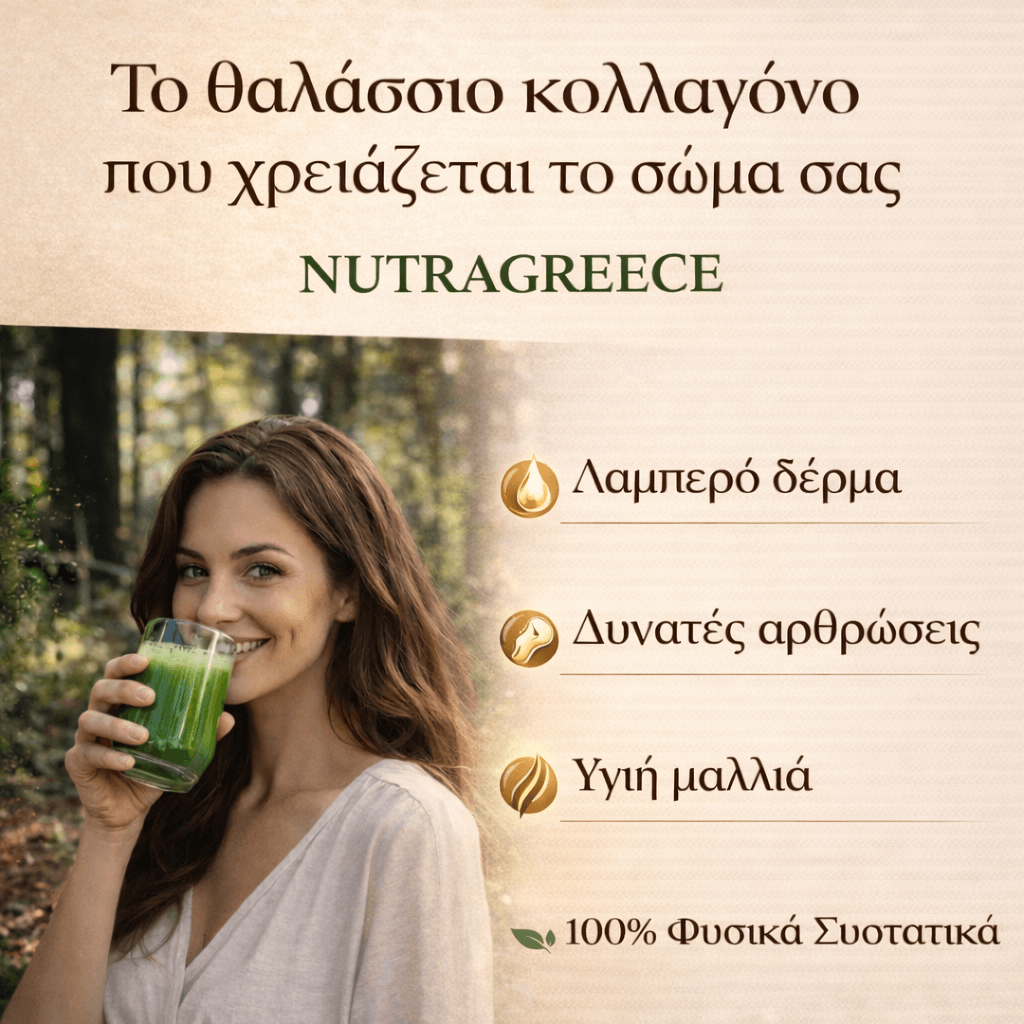 NUTRAGREECE™ Ματσά με κολλαγόνο